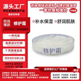 OEM贴牌代生产修护霜滋润保湿面霜护肤品美容院线产品温和不刺激