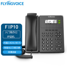 飞音FIP10 无线ip电话机 voip办公座机 sip电话机WIFI集团电话