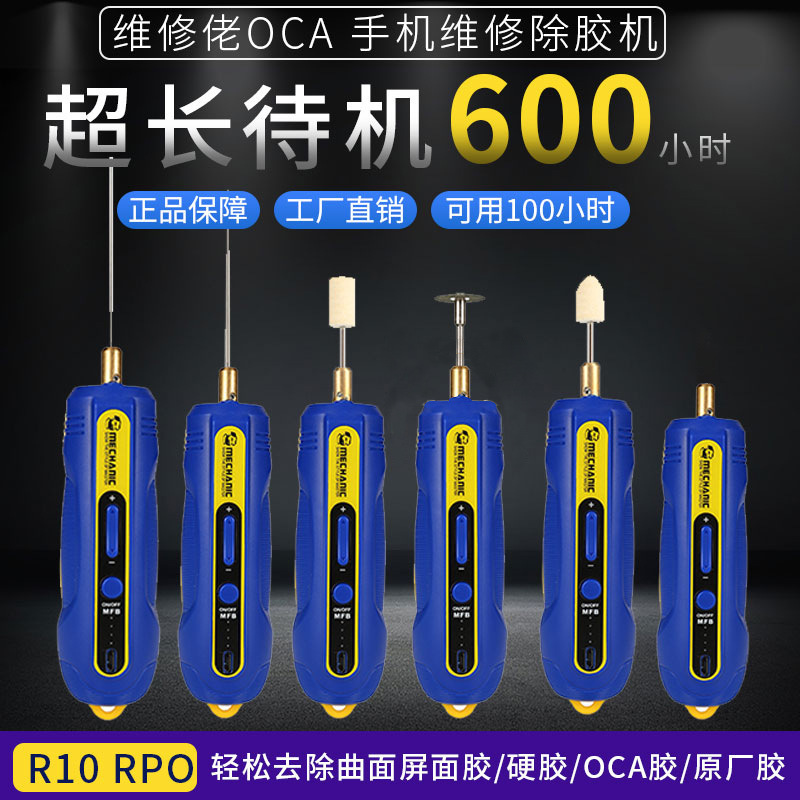 Repairman Oca Glue Removal Mobile Phone Repair Screen Hard Glue Remover Dry Glue Polarized Glue Removal Ir10 Pro