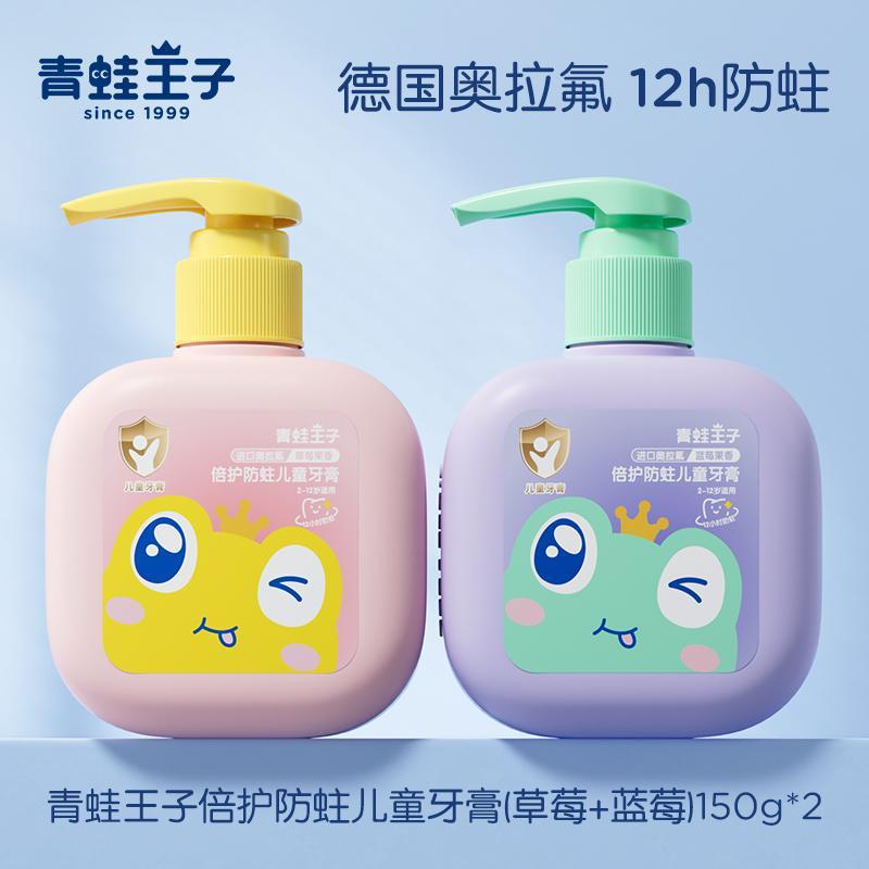 【奥拉氟防蛀】青蛙王子儿童牙膏含氟抗糖酸大容量宝宝水果味不辣|undefined