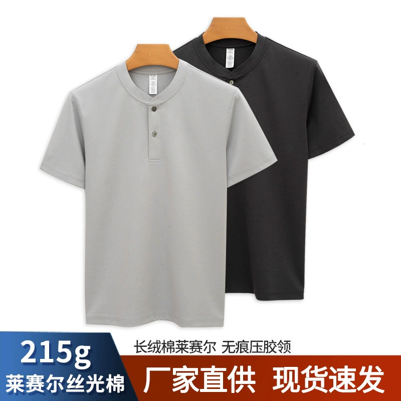 严选高端亨利衫双面莱赛尔丝光棉短袖t恤男免烫半袖夏季polo衫