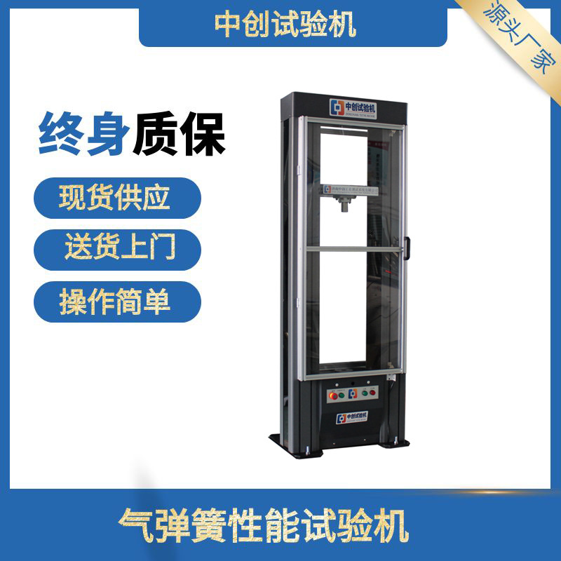 气弹簧压力测试机  5KN气弹簧性能试验机 微机拉伸试验机