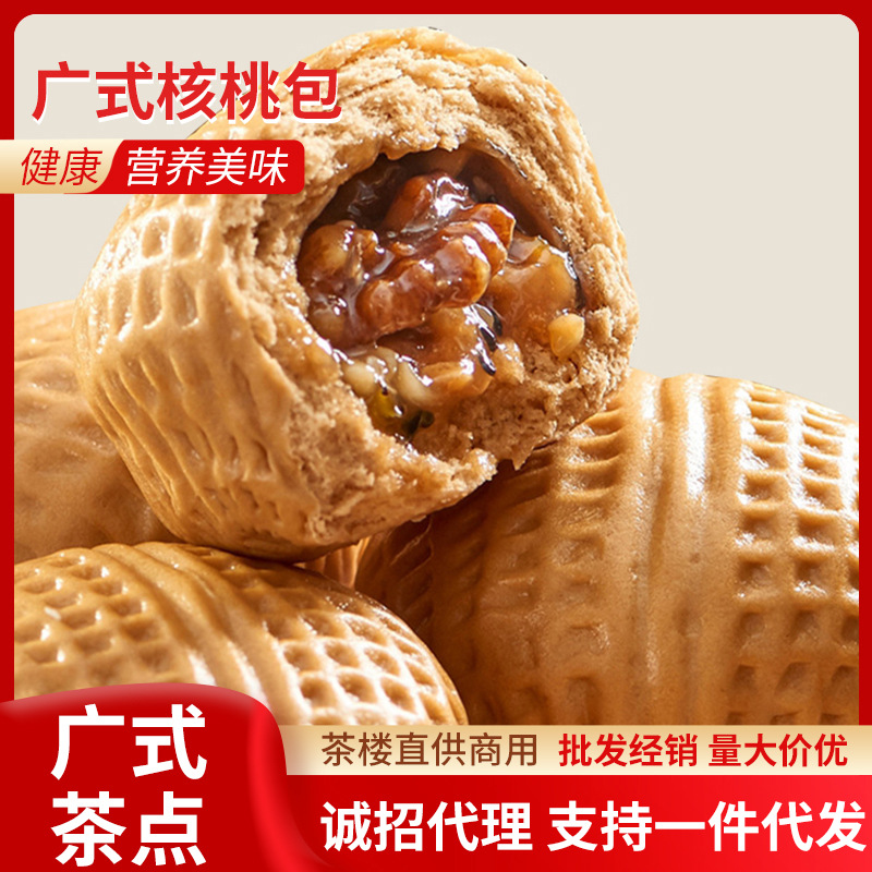 Walnut Breakfast Bag Cantonese Style Tea House Same Style Morning Tea Snack Barbecued Pork Bag Custard Bag Quick-Frozen Pastry Semi-Finished Breakfast