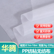 厂家供应 PP纺粘无纺布 白色 包装工程复合农用丙纶无纺布