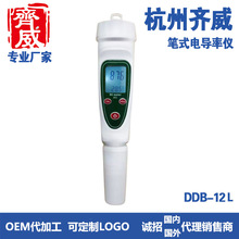 杭州齐威  DDB-12HC笔式电导率仪充电款高量程