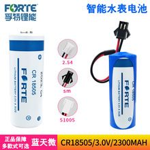 FORTE孚特CR18505智能水表热量表流量计烟雾报警器传感器3V锂电池