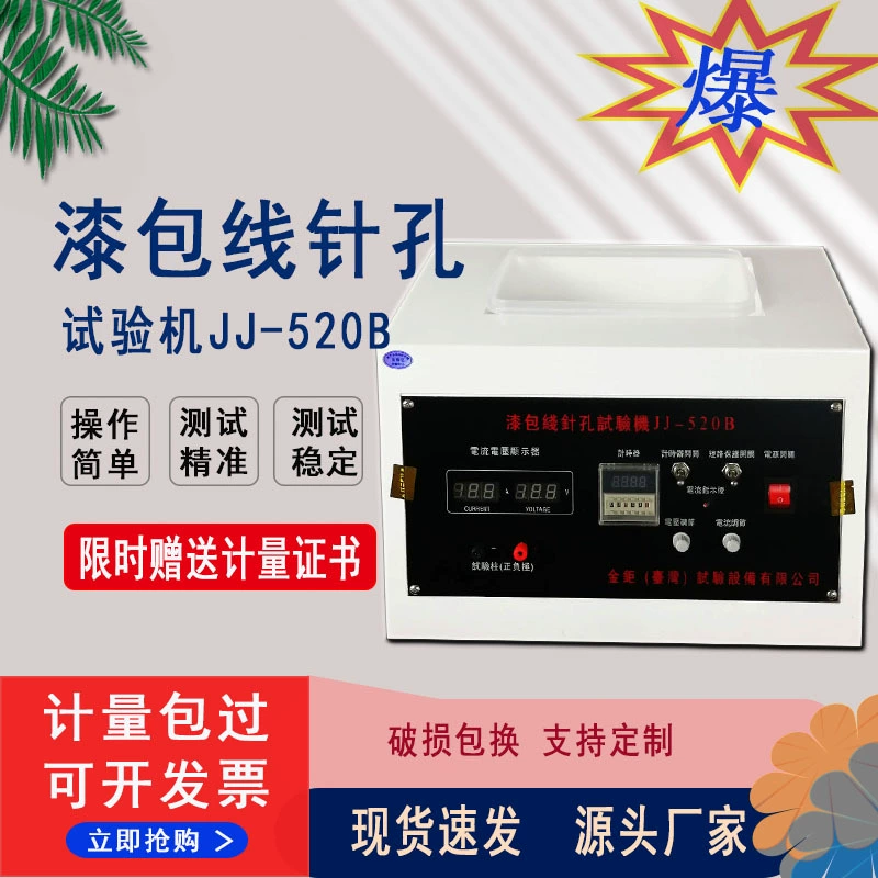 Эмалированный провод двигатель провод трансформатор провод соленая вода тестер количества отверстий машина для испытания отверстий Jinqian оригинальный завод в наличии