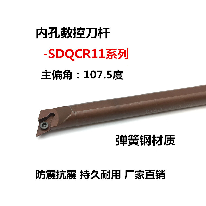 107.5度弹簧钢内孔刀杆 抗震车刀D16Q-SDQCR11/D20R-SDQCR11