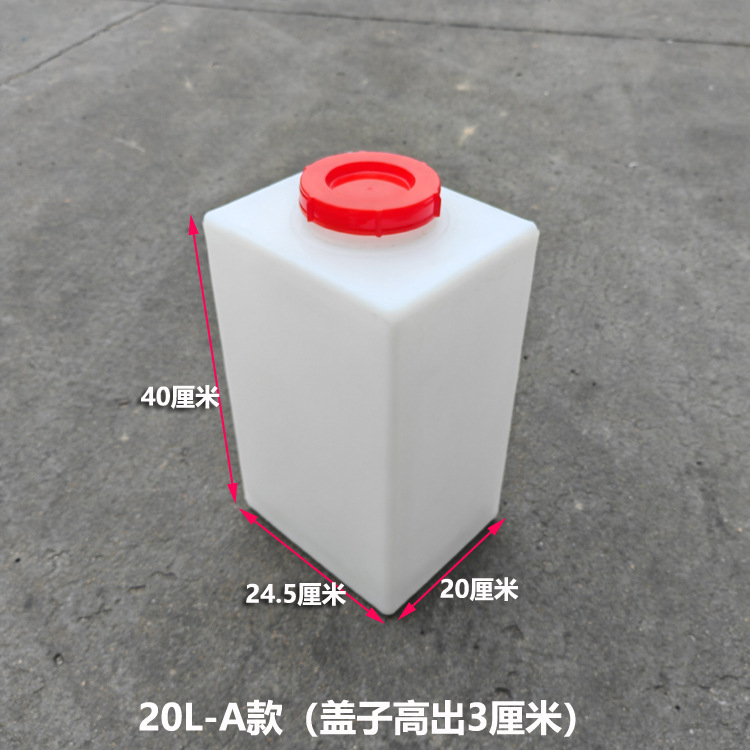 20L方形立式储水罐40L液体加药桶 60L塑料实验室酸碱水箱厂家批发