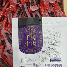新疆乌鲁木齐风味风干手撕牛肉牛蹄筋熏马肉有嚼劲解馋健康零食