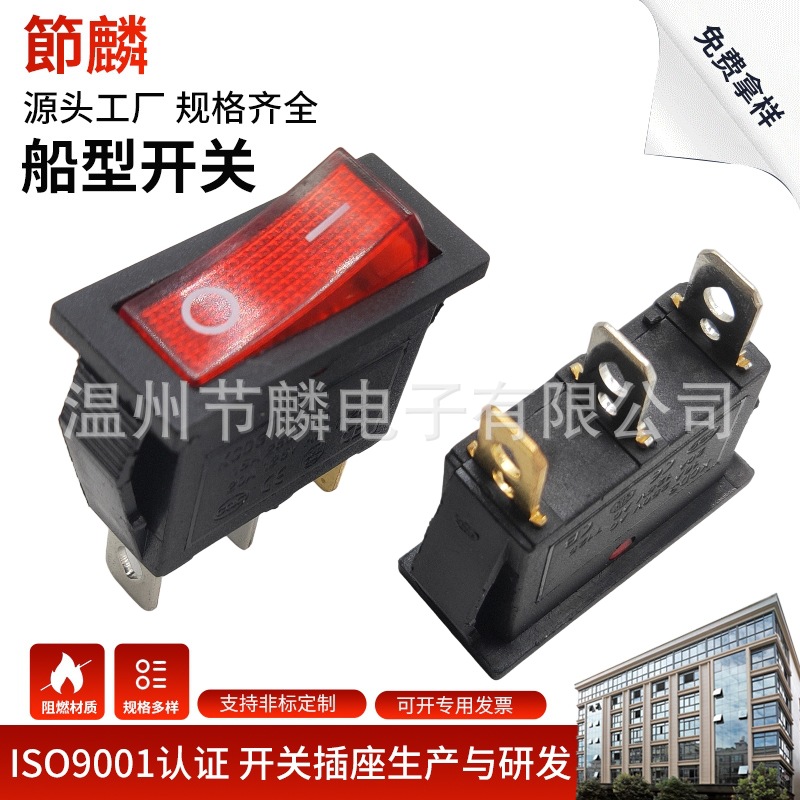 KCD3电锅电热饭锅电炒锅小船型开关船形配件电源按钮按压式带灯