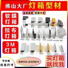 拉布卡布灯箱铝型材边框双面软膜吸塑亚克力吊3m刀刮布灯箱型材