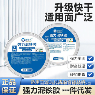 Mud iron glue repair strong iron mud plastic mud universal metal welding glue repair plastic steel soil AB glue diamond mud