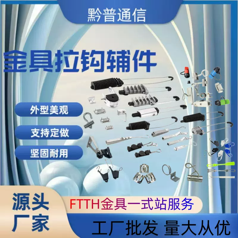 光纤到户S型固定件不锈钢通讯设备安装辅件螺钉卡扣锚坚固接件