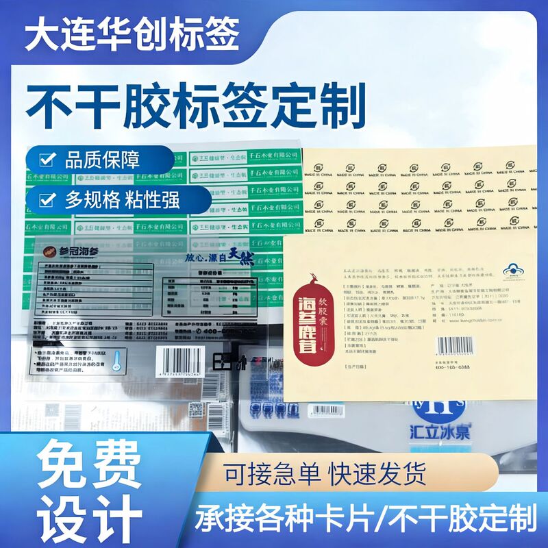 Transparent PET Self-adhesive Label Masking Paper Printing Colorful Transparent Barcode Custom Sticker Self-adhesive