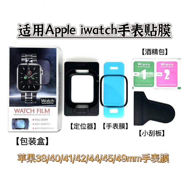 Suitable for Apple Series 10 Generation 42mm Watch Film Iwatchs8Seultra49Mm with Film Positioning Strip