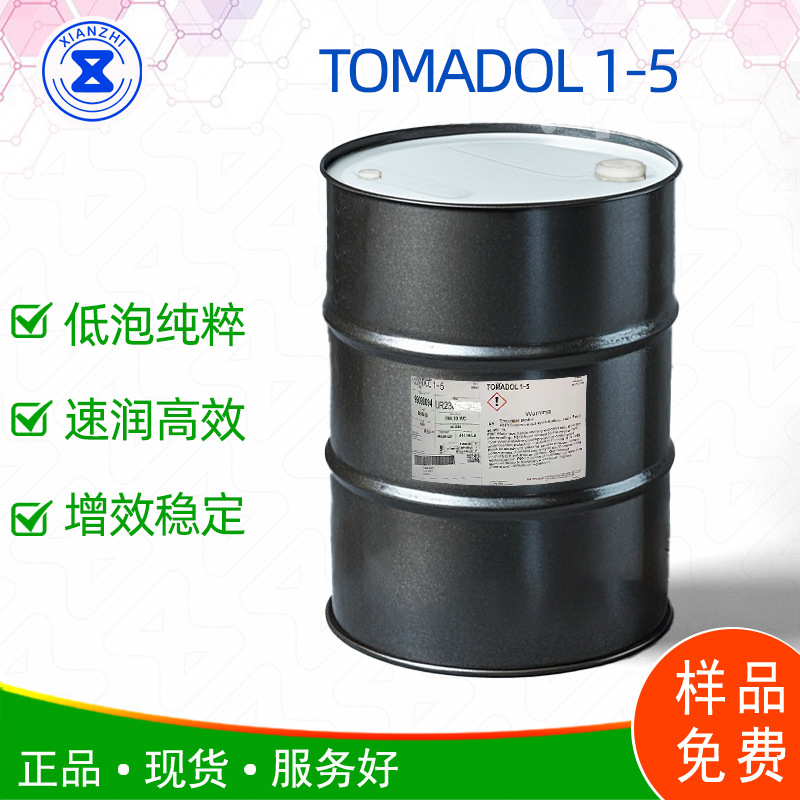 Tomadol 1-5 低泡单一 气味低 清洁强 速润硬软表面 强乳化润湿性