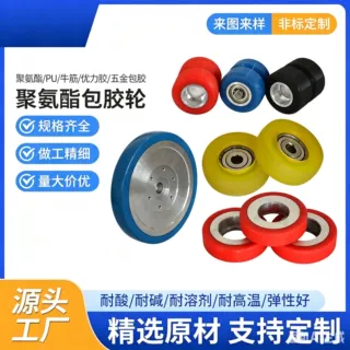 达康聚氨酯包胶轮胶辊 PU加工定做包胶滚轮导向轮铝芯包胶轮