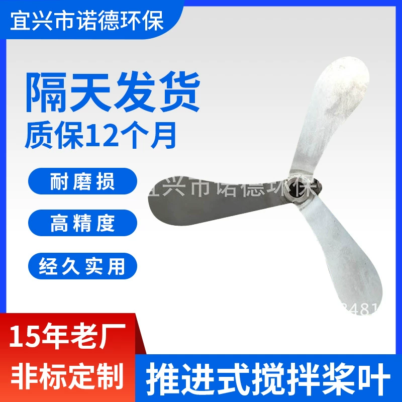 Производитель поставляет лопасти для перемешивания нажимного типа, валы для перемешивания воды, лопасти для дозирующих машины из нержавеющей стали, изготовление на заказ.