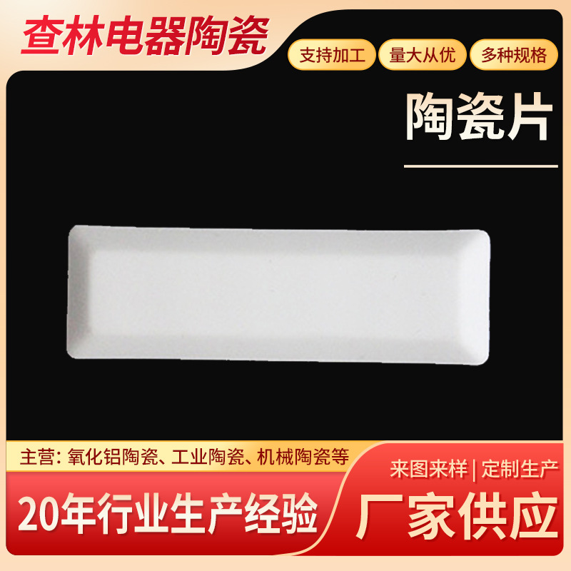 定 制较耐磨陶瓷片 陶瓷多孔片陶瓷承烧板 陶瓷片 氧化铝陶瓷板