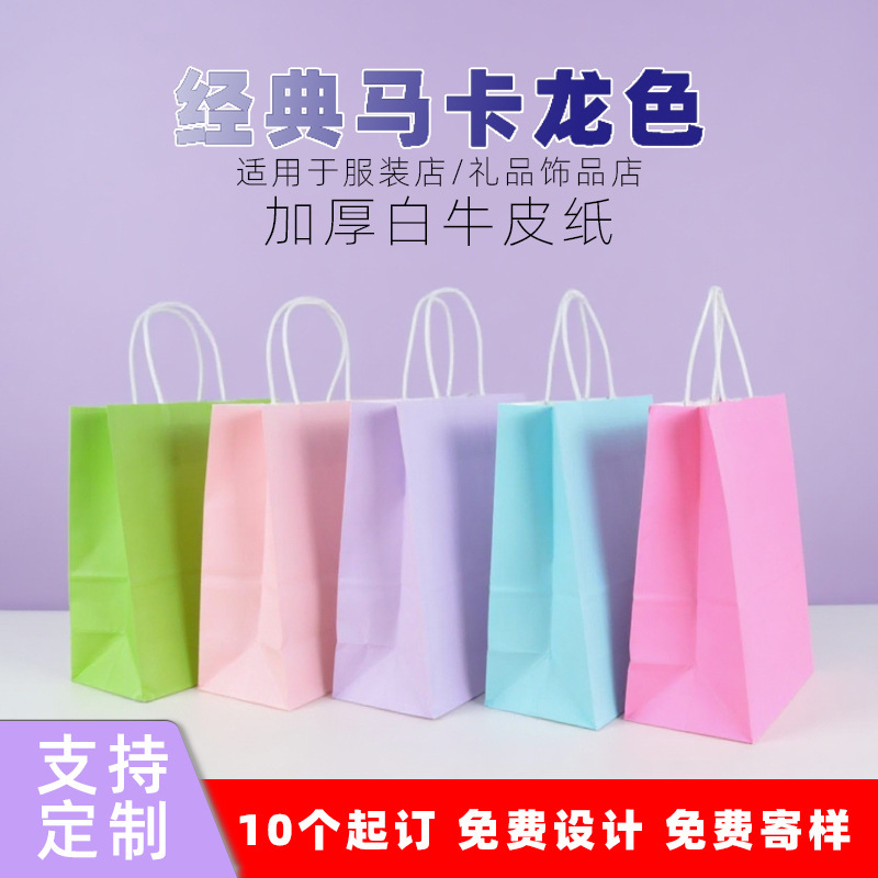 Macaron Kraft Paper Tote Bags in Stock for Qixi Festival, Gift Bags, Custom Shopping Bags for Jewelry and Clothing Stores Macaron Kraft Paper Tote Bags in Stock for Qixi Festival, Gift Bags, Custom Shopping Bags for Jewelry and Clothing Stores