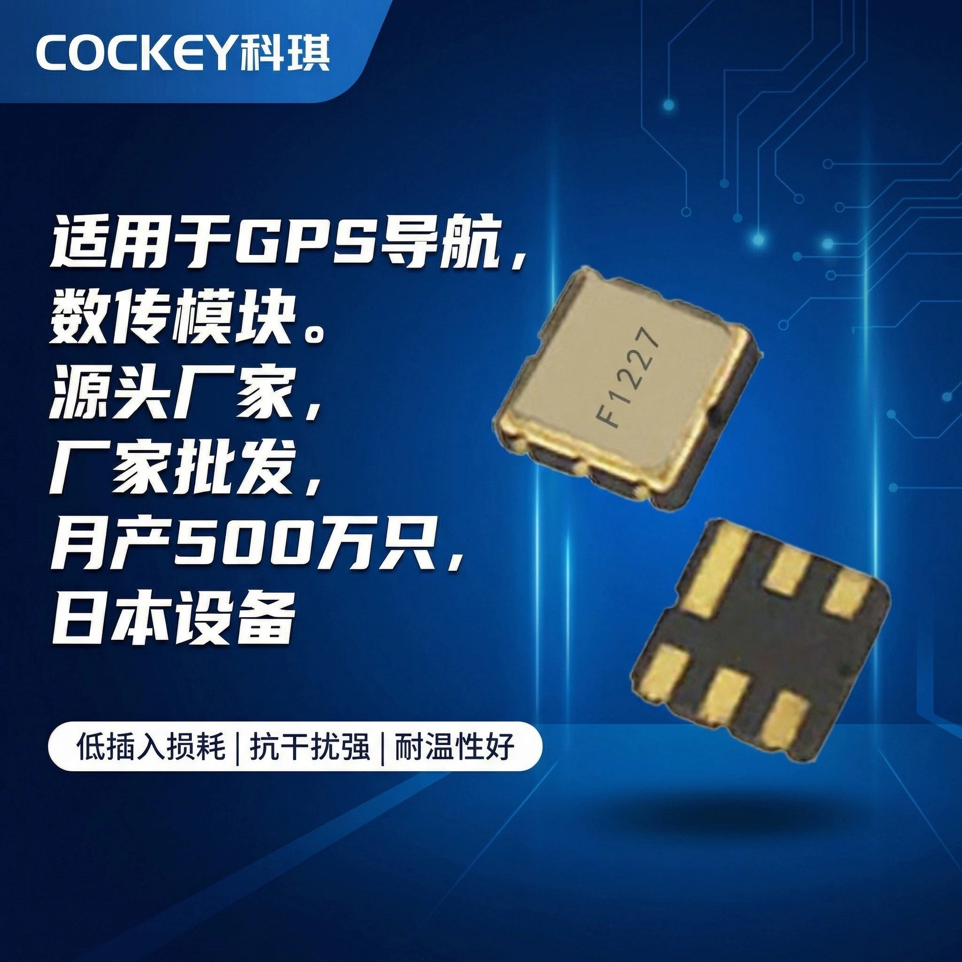 Радиочастотный фильтр 3030SAW 1575.42 МГц для навигации Beidou, с низкими потерями, в SMD-корпусе