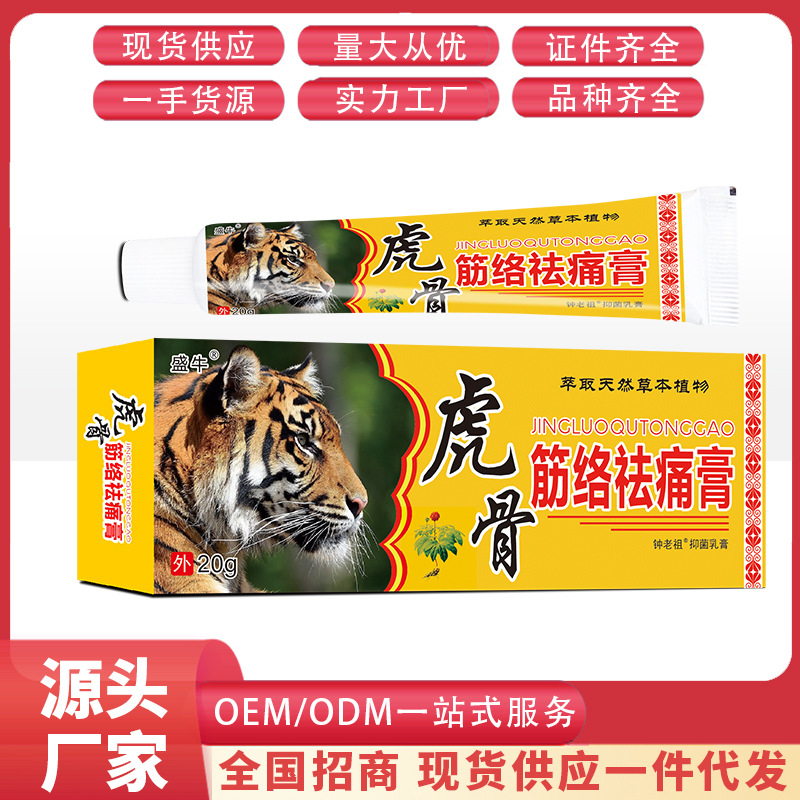 虎骨活络膏颈椎膏止痛膏药抑菌膏跑江湖产品地摊产品会销礼品批发
