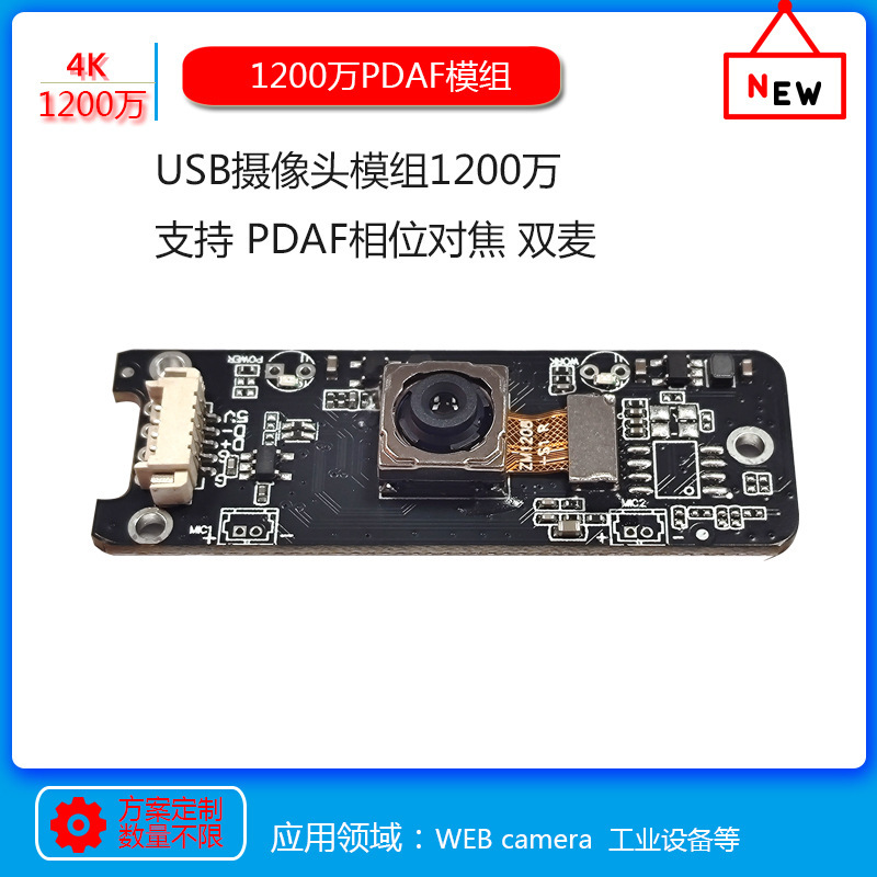 4K Computer Camera Industrial Camera Focusable Live Video Conferencing Module 12 Million Pixels High-Definition Professional Grade