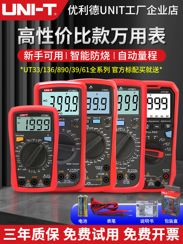 Unilide Multimeter Electrician Fully Automatic Smart Portable High-Precision Digital Multifunctional Anti-Burn Meter Disassembly Tool