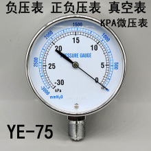 YE75Ĥ�Љ�������ձ�ؓ�����o��΢��ؓ����-10KPA 20 -30-0KPA