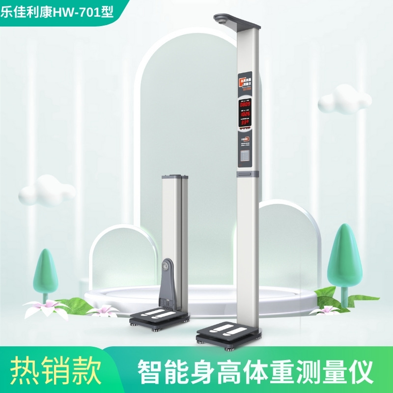 电子身高体重秤 乐佳利康HW-701型超声波电子身高体重秤 人体秤