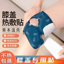 膝盖热敷贴艾草护膝盖专用艾灸贴膝关节发热贴暖宝宝专用贴膝盖贴