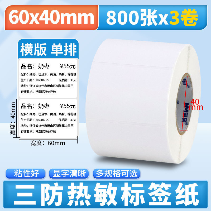 Nomax 3 耐性感熱ラベル紙 60*40 20 30 50 70 80 90 100 空白粘着計量紙|undefined