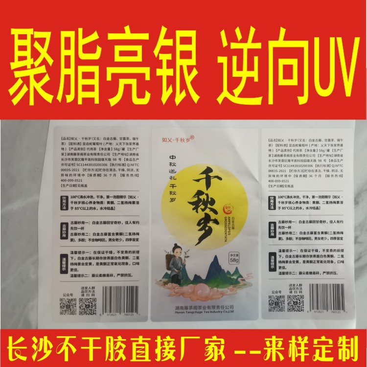 长沙不干胶印刷 亮银标签 逆向UV背胶 烫金塑料标签 水果标签