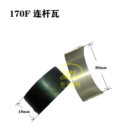 微耕机配件  170F-192柴油连杆瓦