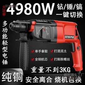 轻型电锤电镐电钻转冲击钻大功率家用多功能工业级混凝土三麦太保