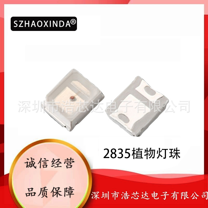 发光管2835植物灯红光贴片led灯珠 0.2W SMD LED深红植物灯660NM
