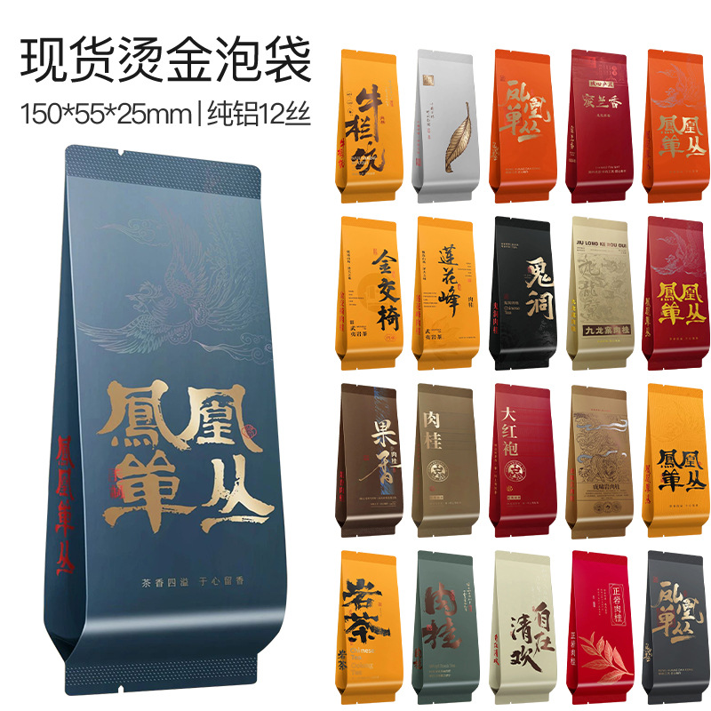 岩茶肉桂大红袍茶叶独立小包装袋小泡袋凤凰单丛分装袋子铝箔内袋