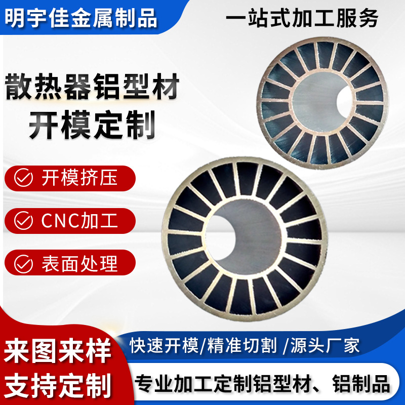 太阳花散热器铝型材挤压加工57.5*26MM铝型材散热器圆形散热器