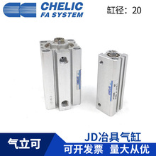 CHELIC气立可型JD20*5*10*15*20*25*30*40*50-B-SE2-SD2 治具气缸