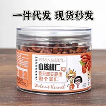 新货临安野生核桃仁核桃碎50克罐装开盖即食快手抖音团购爆款