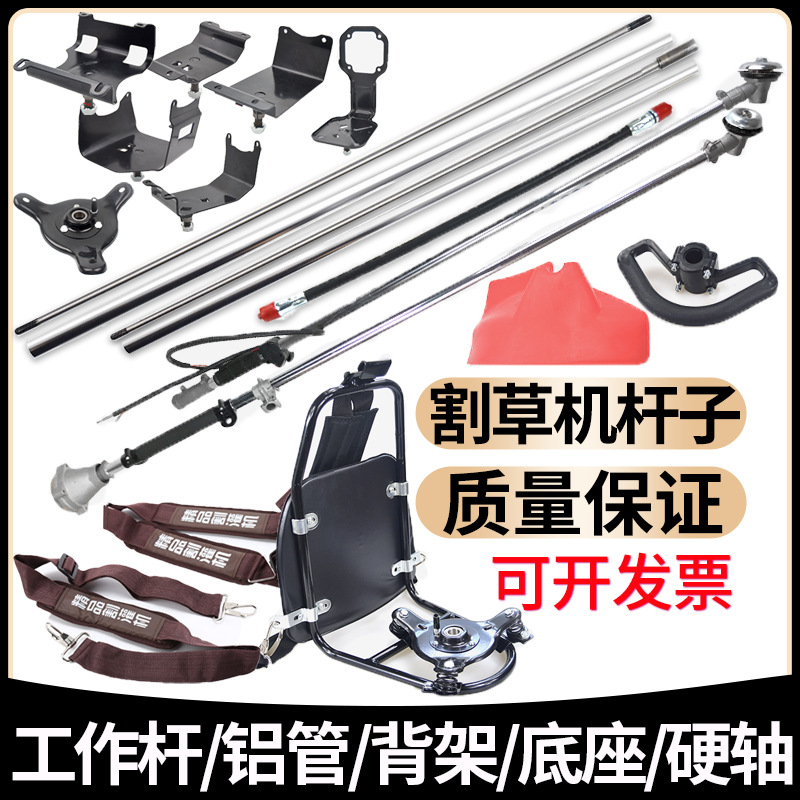 割草机工作杆背负式割灌机传动硬轴侧挂铝管子底座打草机配件大全