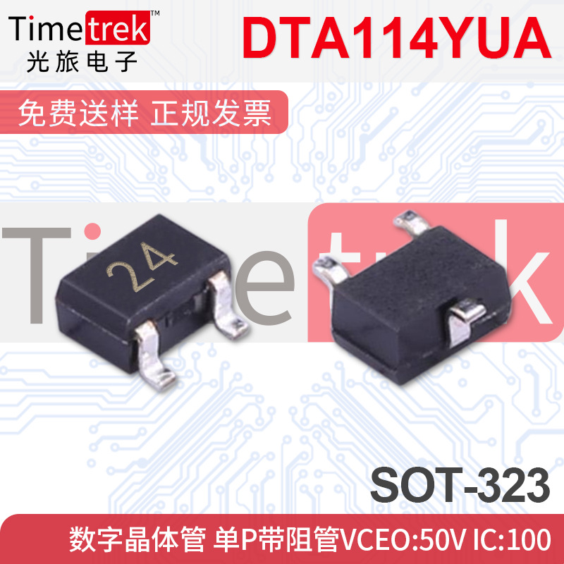 DTA114YUA 数字晶体管 单P带阻管Vceo:50V Ic:100 5424 SOT-323