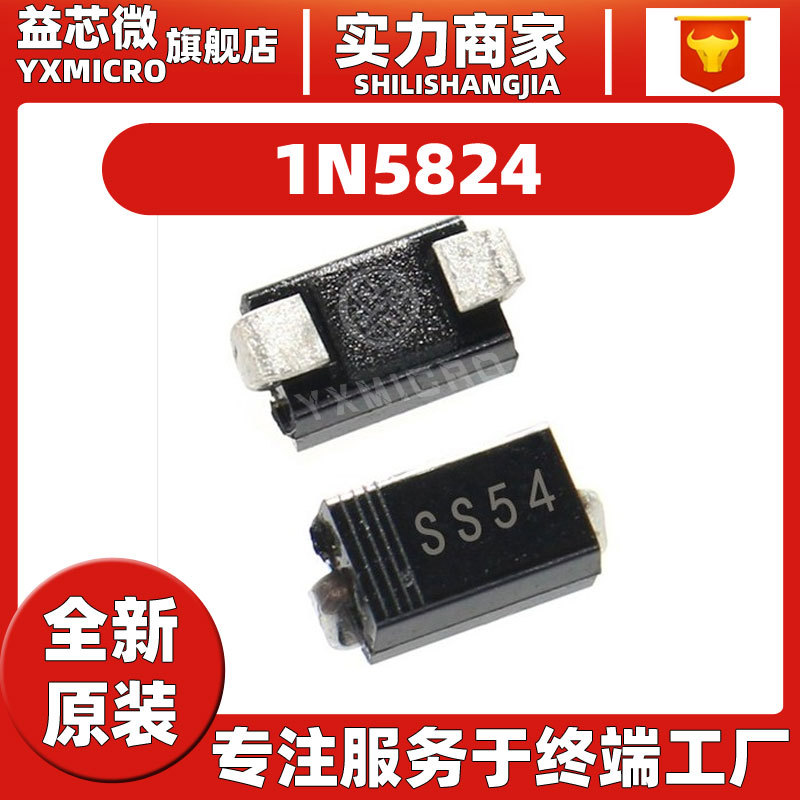 全新原装1N5824 印丝SS54 肖特基二极管 5A/40V 封装SMA (DO-214)