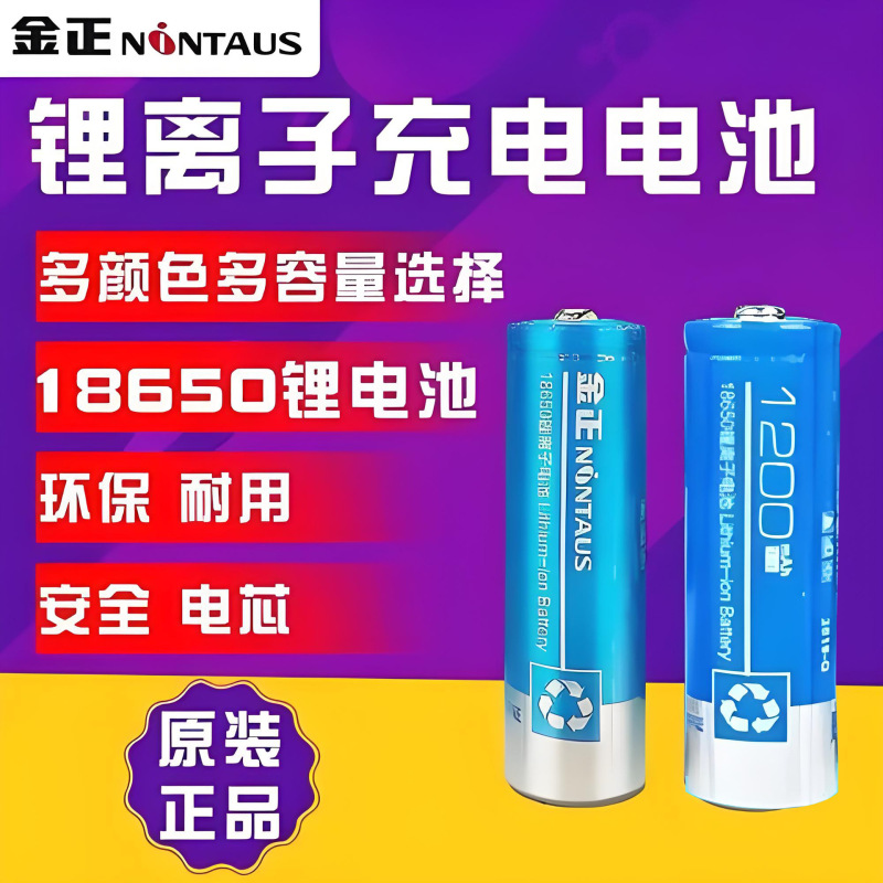 Jinzheng 18650 リチウム電池 3.7v 充電式バッテリーラジオビデオ機懐中電灯特別な大容量チップ|undefined