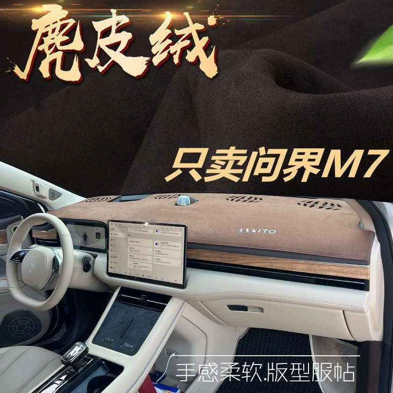 Подходящ для AITO M7 Armatulatrack автомобильного интерьера консоль солнцезащитный экран теплоизоляционный приборной панели козырёк M5 модификация