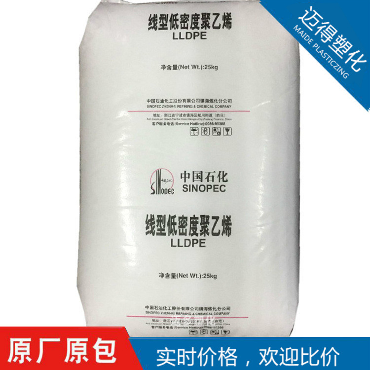 LLDPE镇海炼化DFDC-7050H薄膜级各种农膜地膜包装袋垃圾袋用料