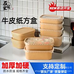 使い捨てのクラフト紙の長方形の弁当箱の外食のファーストフードの包装の弁当箱のピクニックの弁当箱の環境保護の弁当のサラダの箱