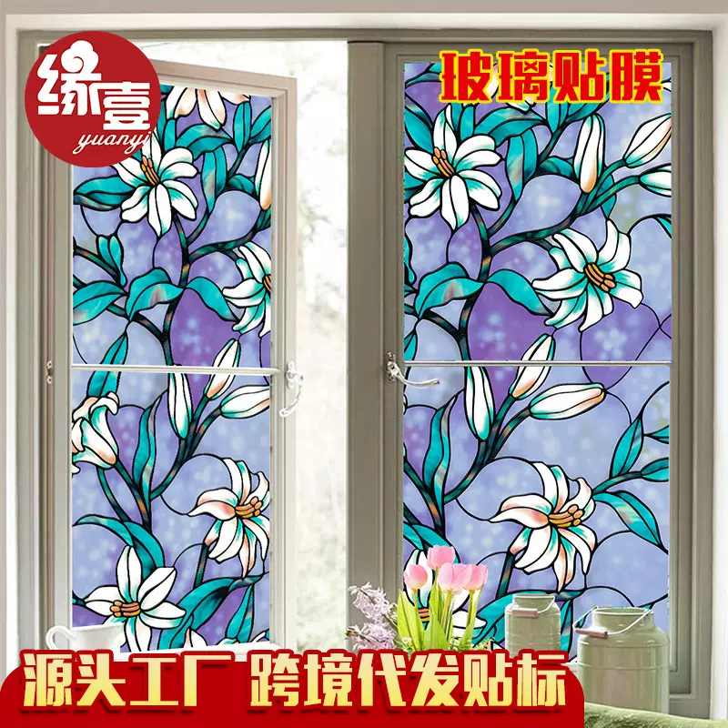 加厚静电百合花免胶玻璃贴膜移门阳台卧室窗花跨境玻璃贴纸厂家
