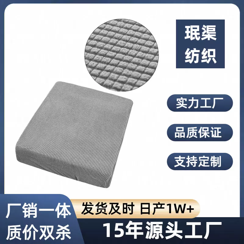 安徽提花拉毛摇粒绒弹力全包沙发坐垫套加厚沙发垫套纯色沙发垫套